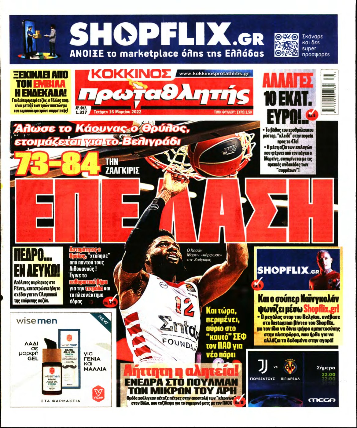 ΠΡΩΤΑΘΛΗΤΗΣ – 16/03/2022