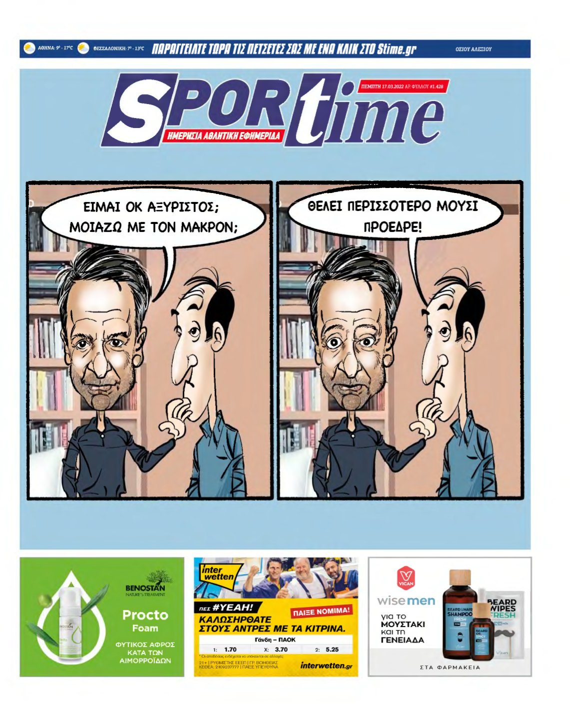 SPORTIME – 17/03/2022