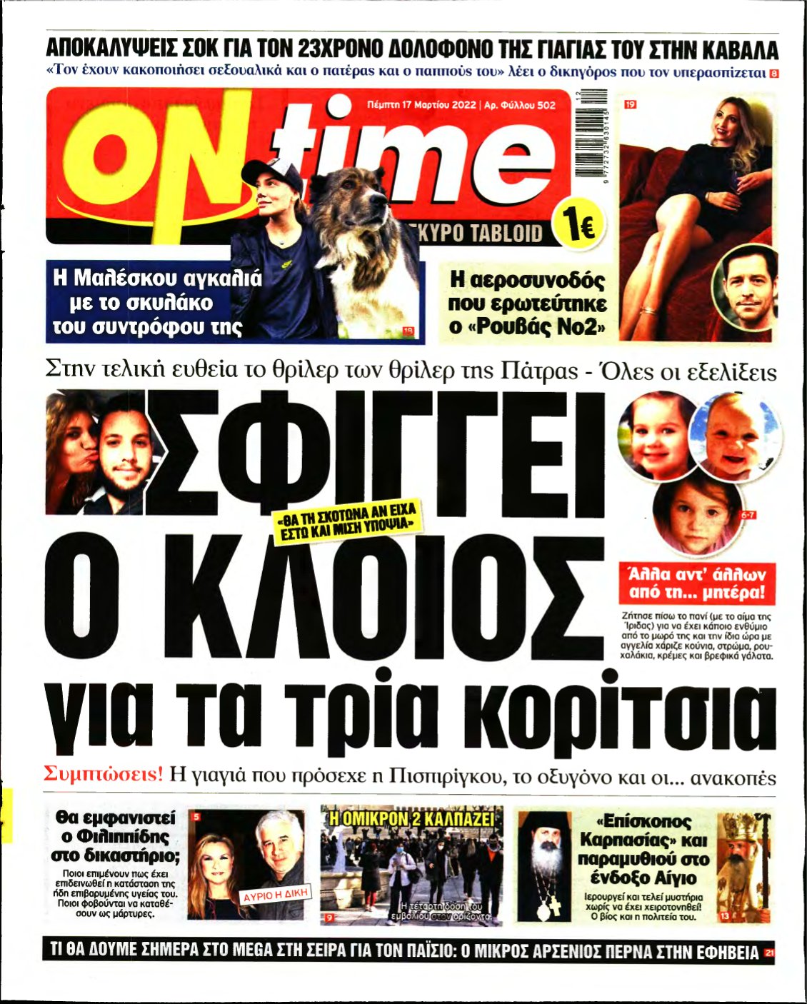 ON TIME – 17/03/2022