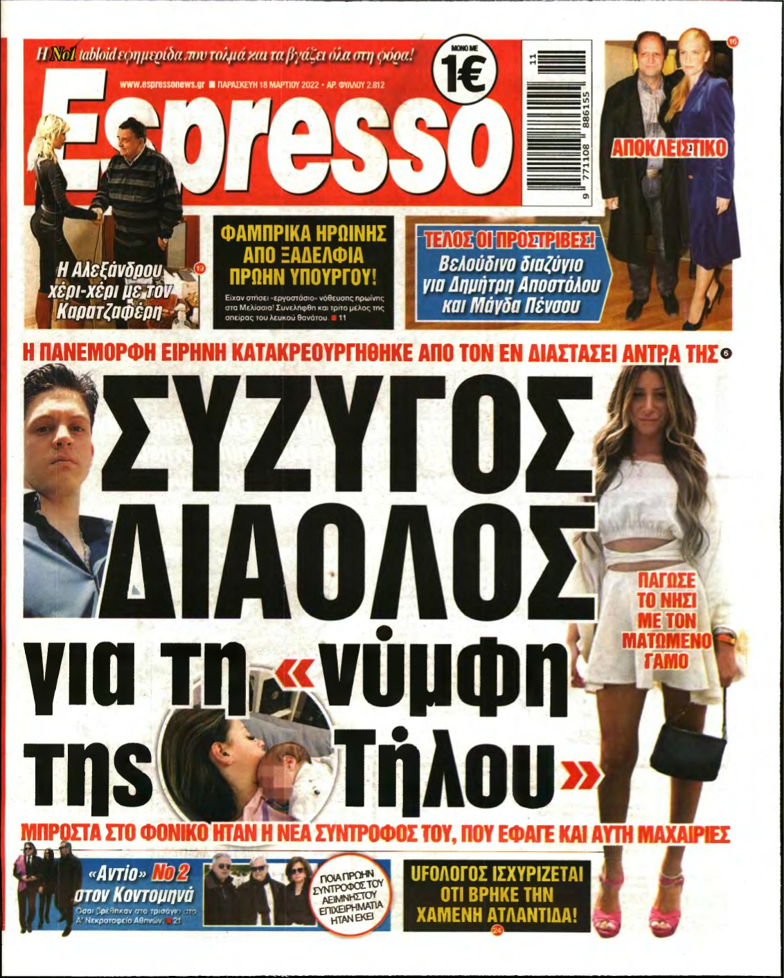 ESPRESSO – 18/03/2022