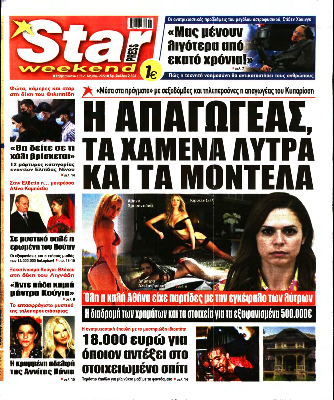 STAR PRESS – 19/03/2022