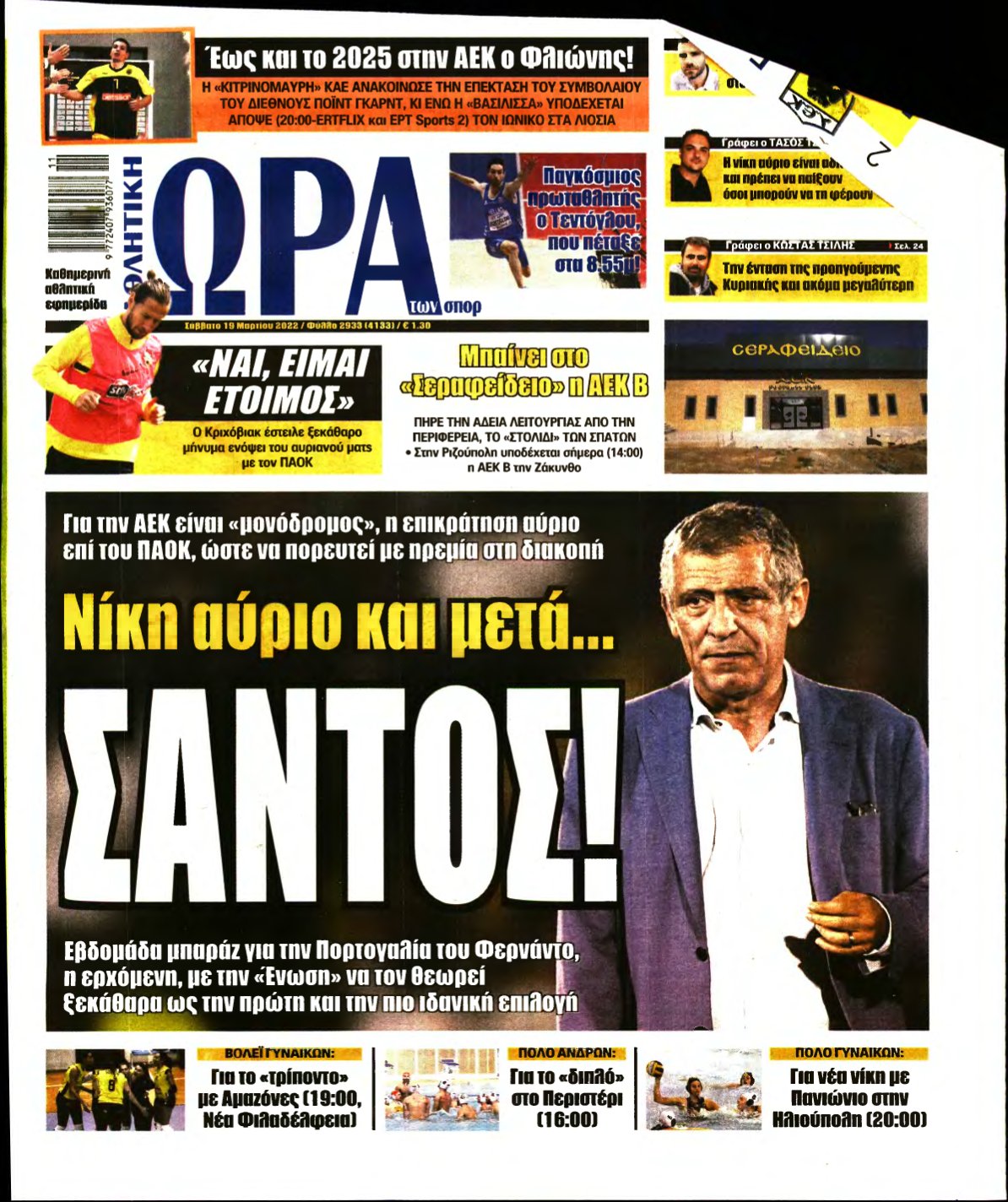 ΩΡΑ ΤΩΝ ΣΠΟΡ – 19/03/2022