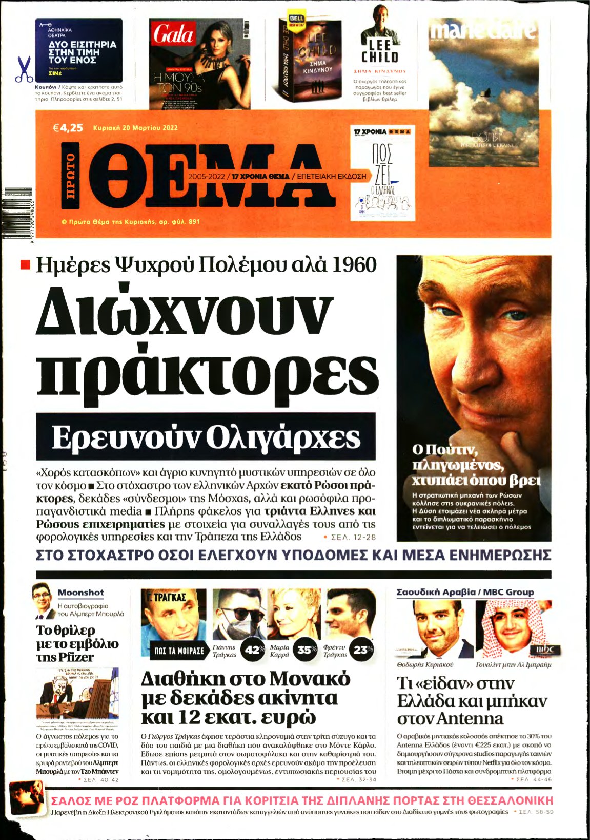 ΠΡΩΤΟ ΘΕΜΑ – 20/03/2022