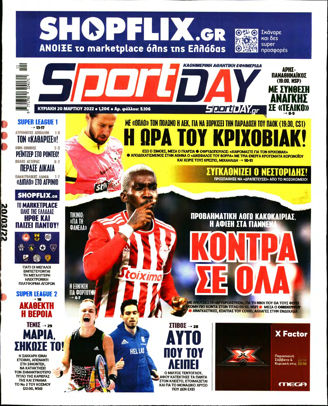 SPORTDAY ΚΥΡΙΑΚΗΣ – 20/03/2022