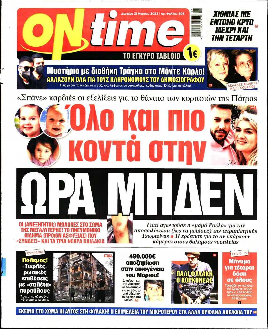 ON TIME – 21/03/2022