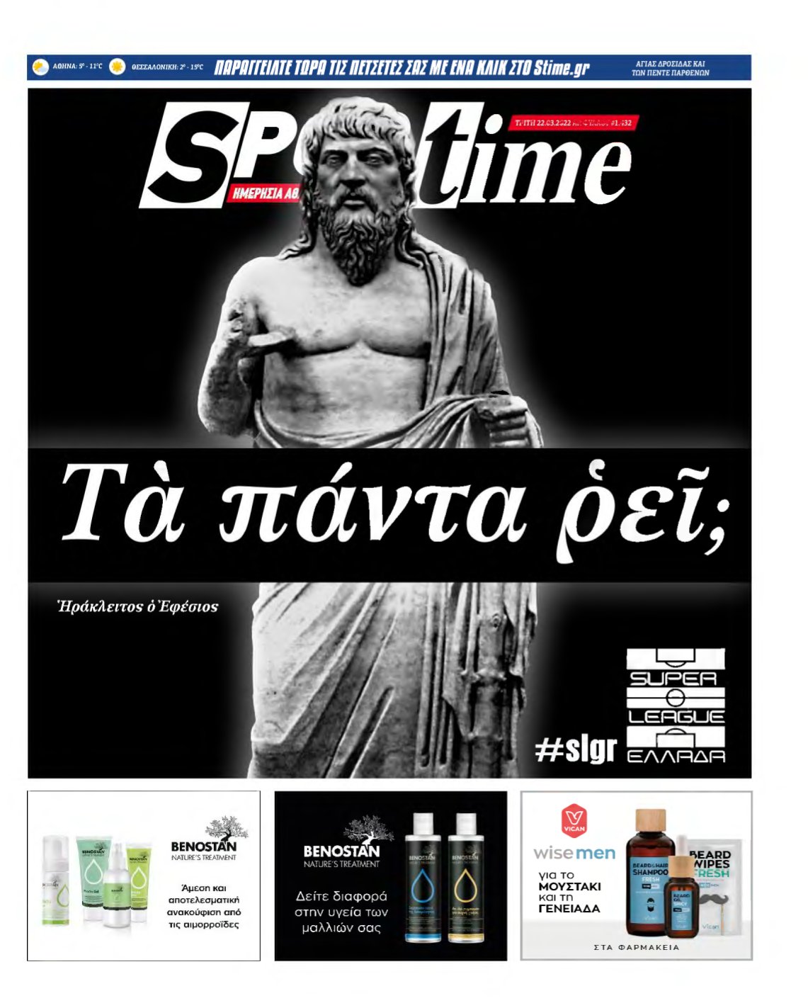 SPORTIME – 22/03/2022