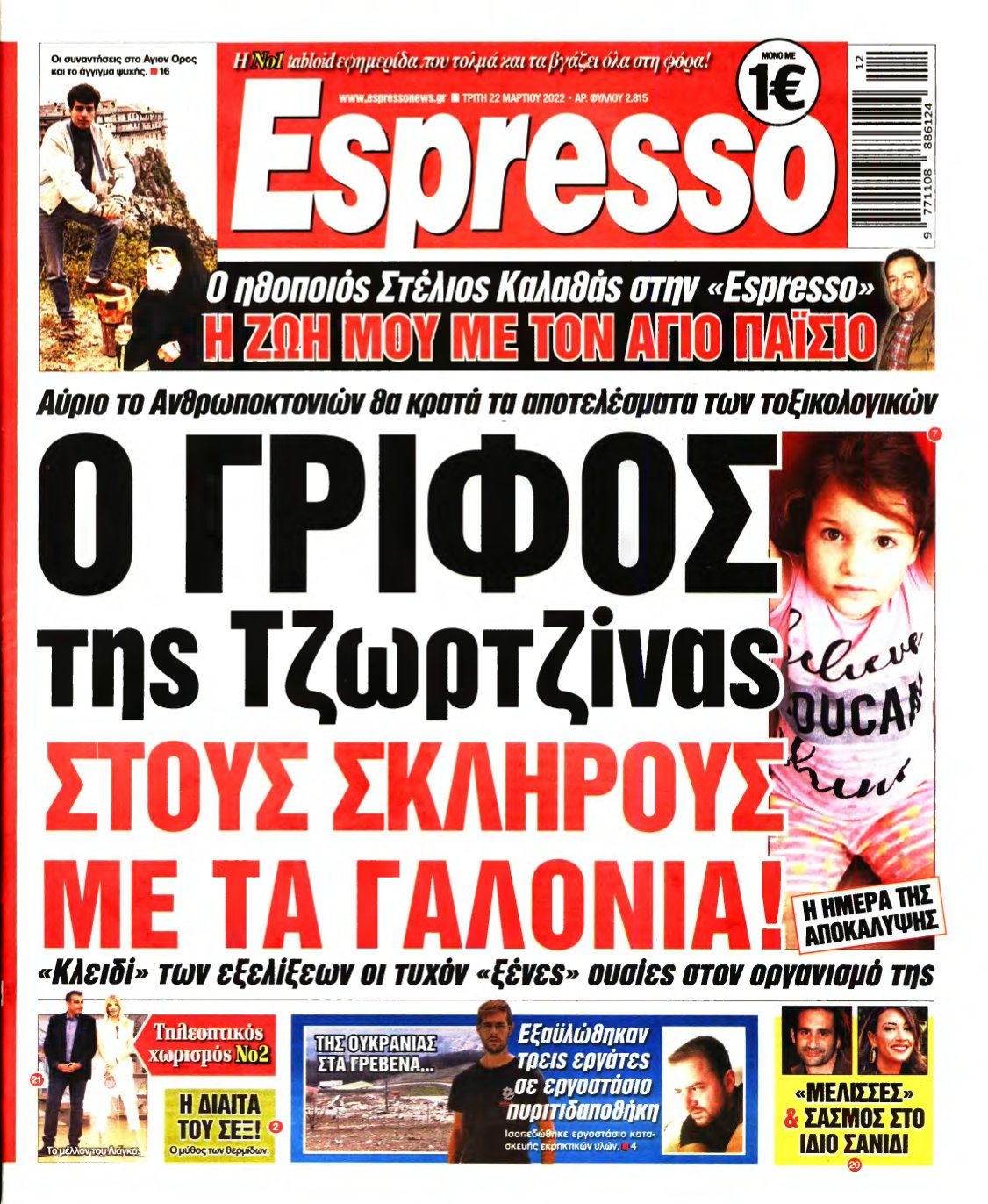 ESPRESSO – 22/03/2022