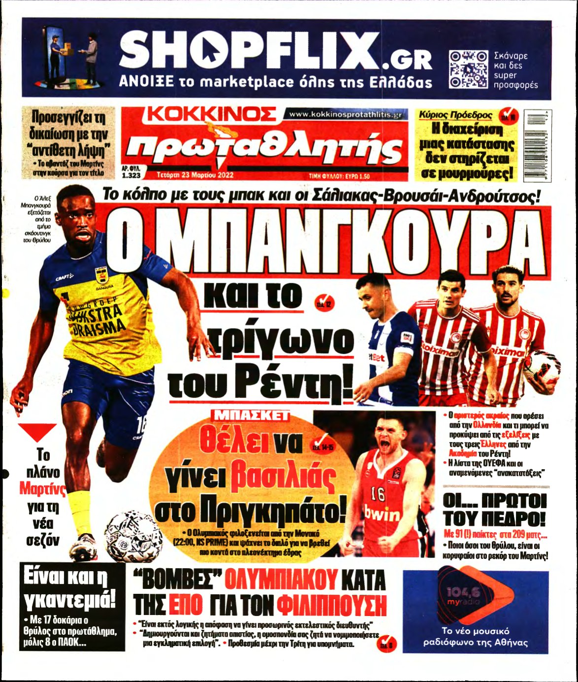 ΠΡΩΤΑΘΛΗΤΗΣ – 23/03/2022