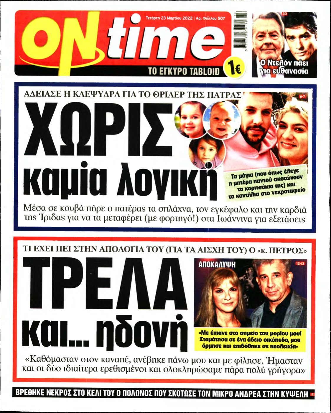 ON TIME – 23/03/2022
