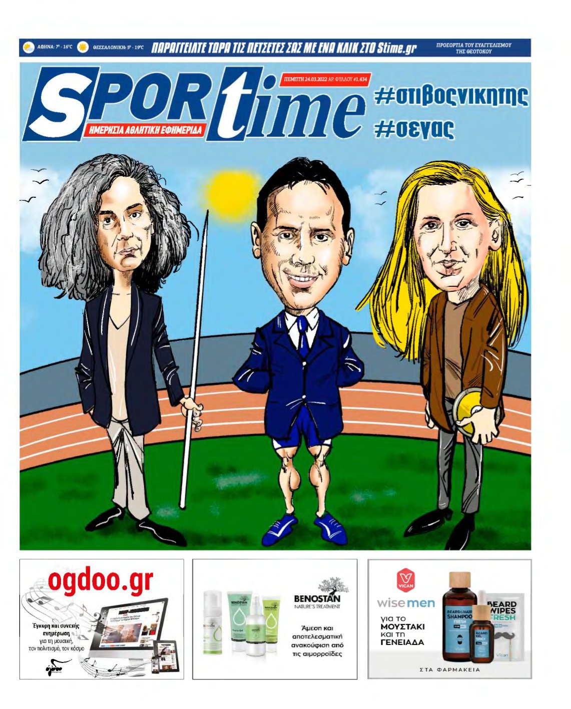 SPORTIME – 24/03/2022