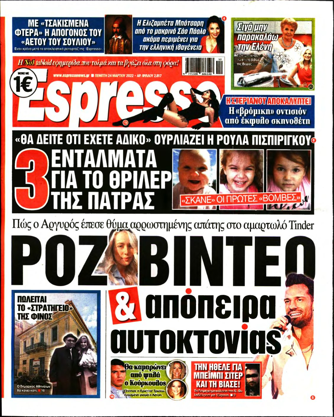 ESPRESSO – 24/03/2022