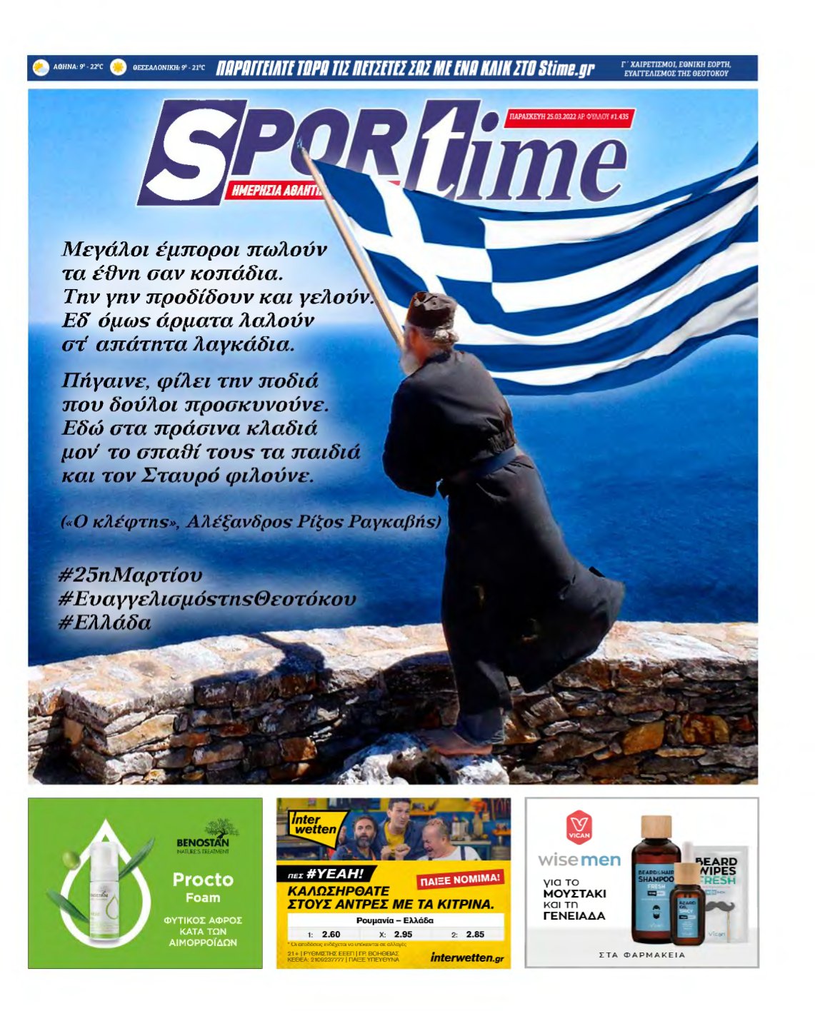 SPORTIME – 25/03/2022