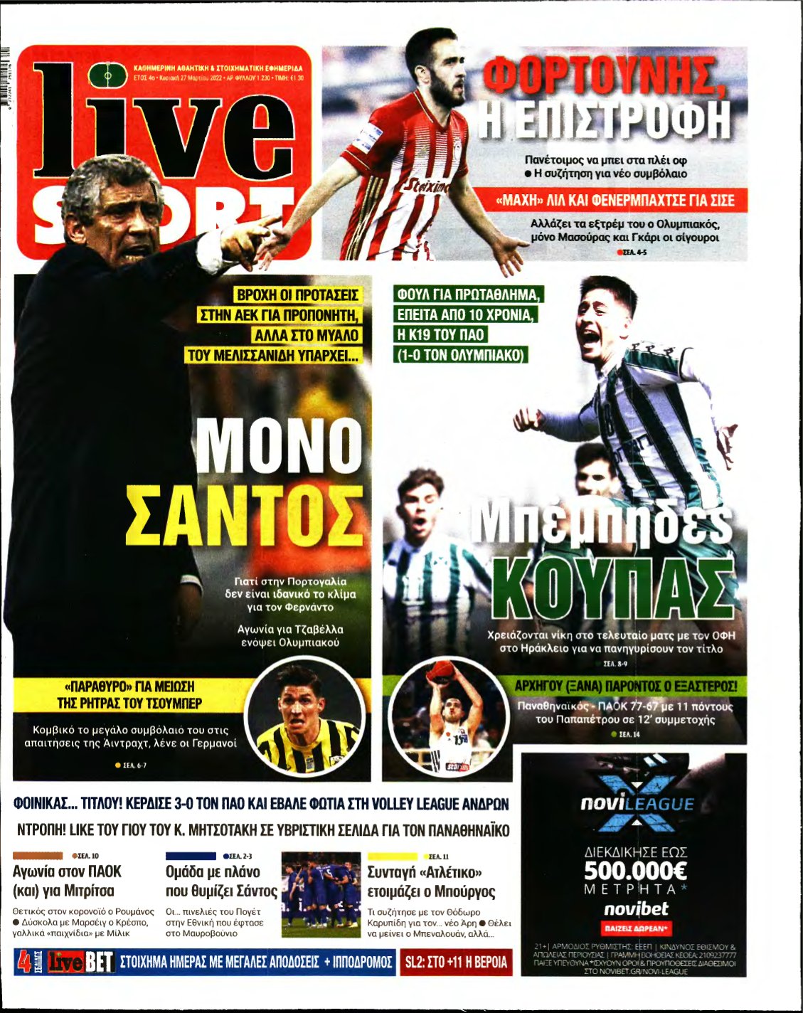 LIVE SPORT ΚΥΡΙΑΚΗΣ – 27/03/2022