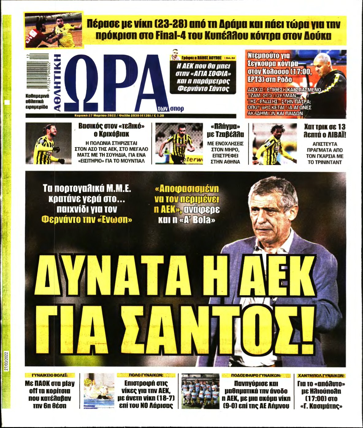 ΩΡΑ ΤΩΝ ΣΠΟΡ ΤΗΣ ΚΥΡΙΑΚΗΣ – 27/03/2022