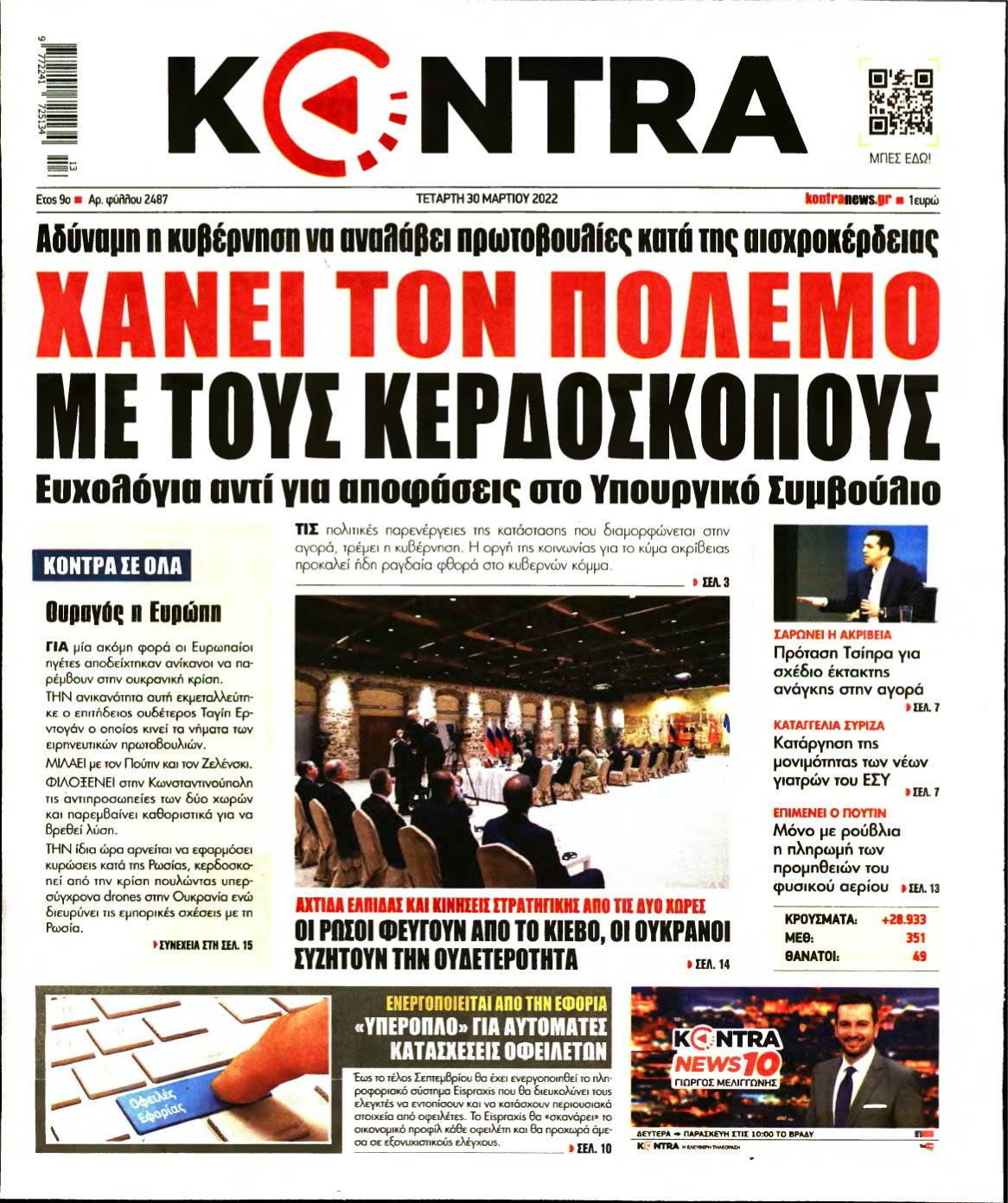 KONTRA NEWS – 30/03/2022