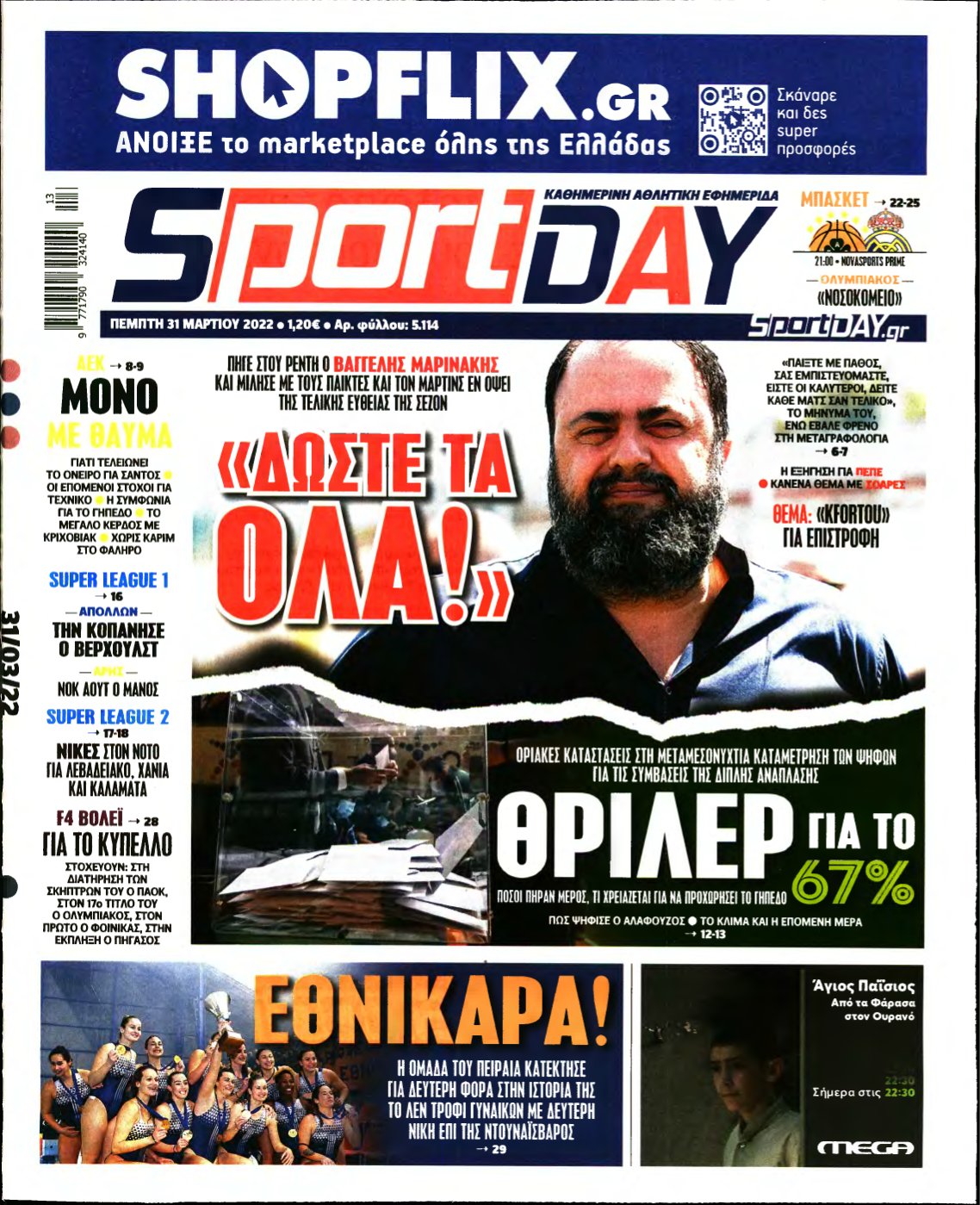 SPORTDAY – 31/03/2022