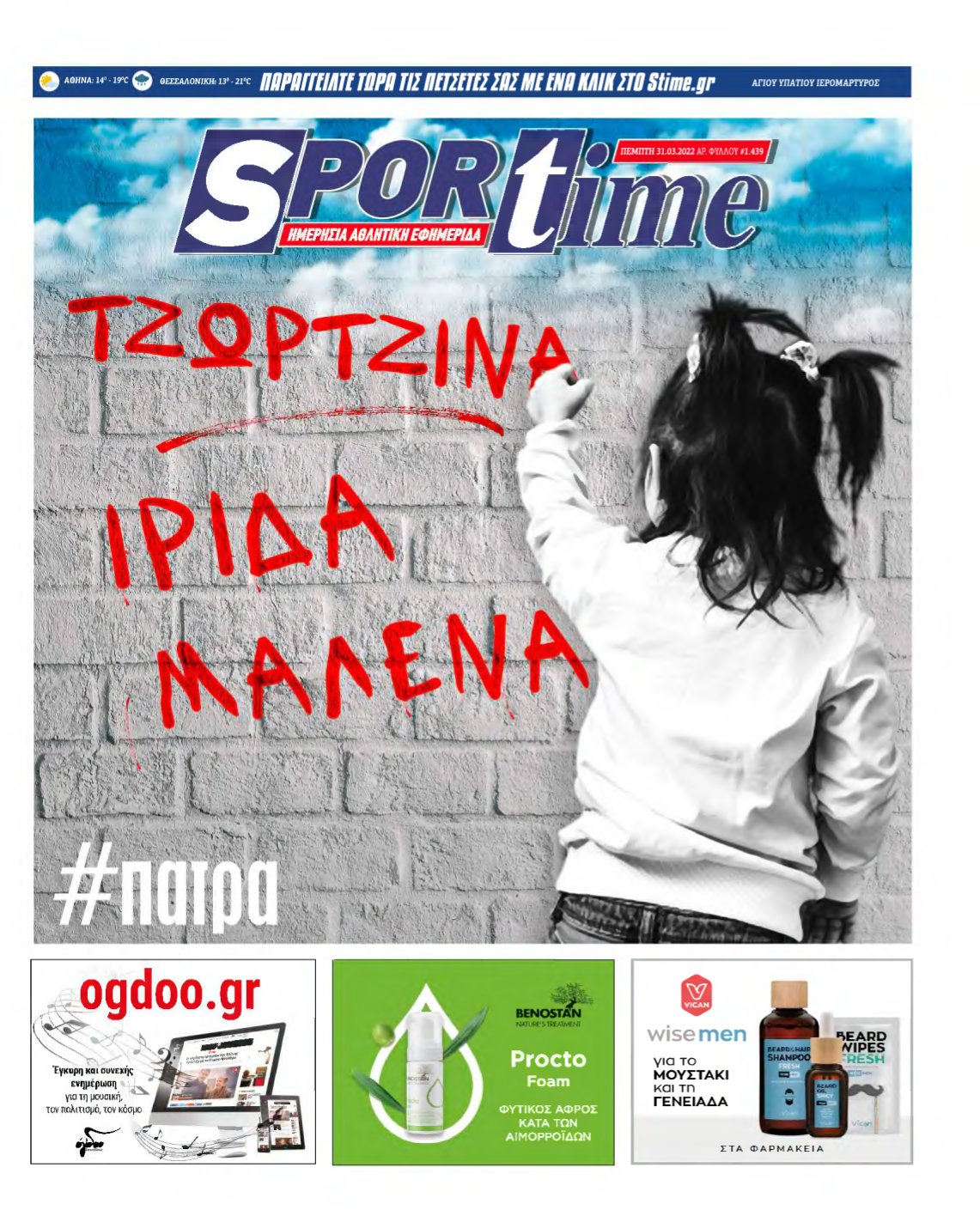 SPORTIME – 31/03/2022