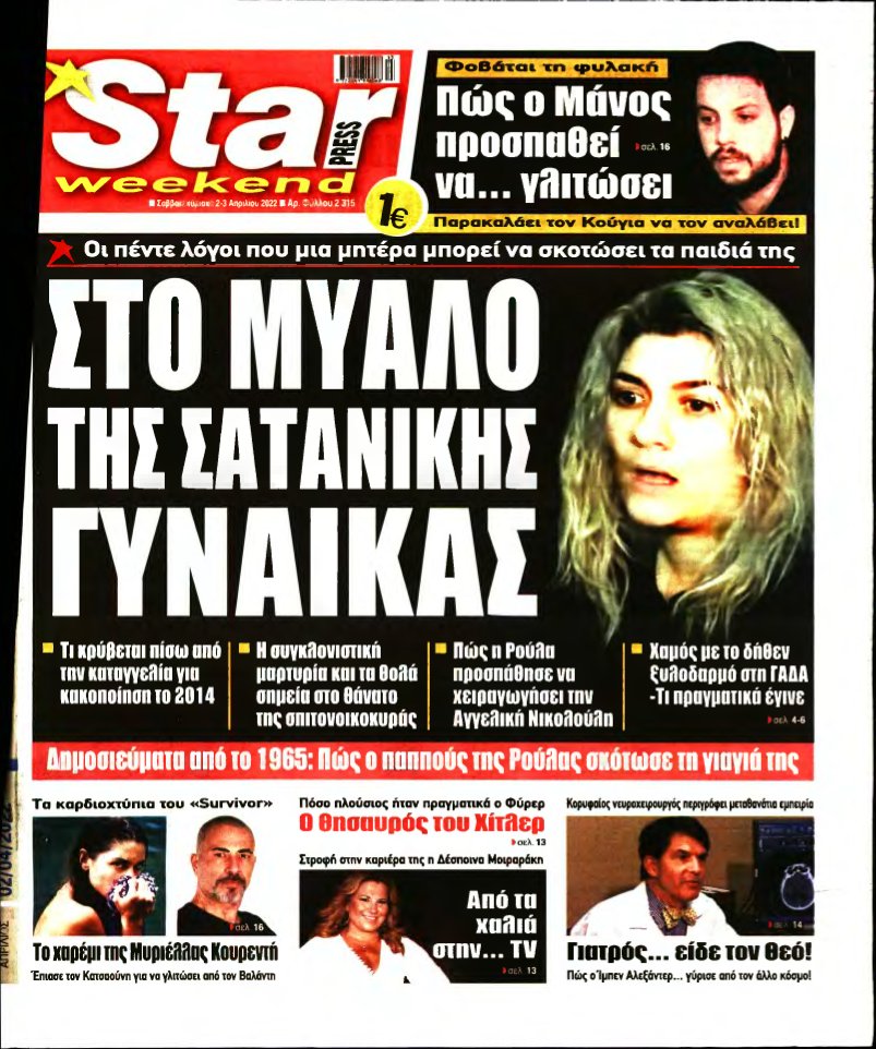 STAR PRESS – 02/04/2022