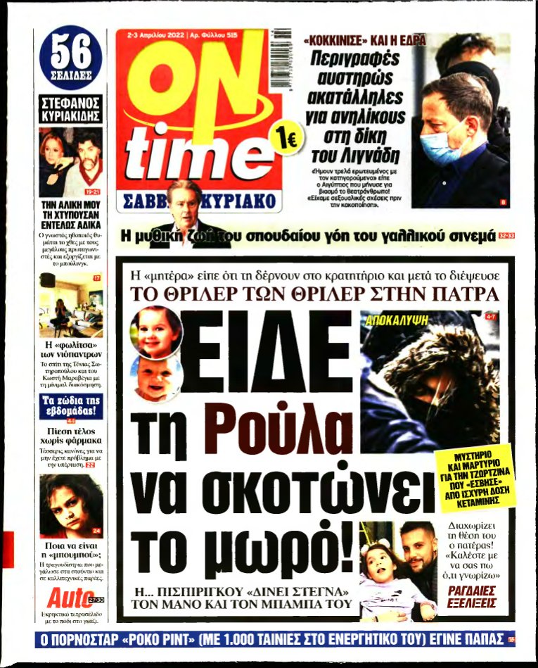 ON TIME – 02/04/2022