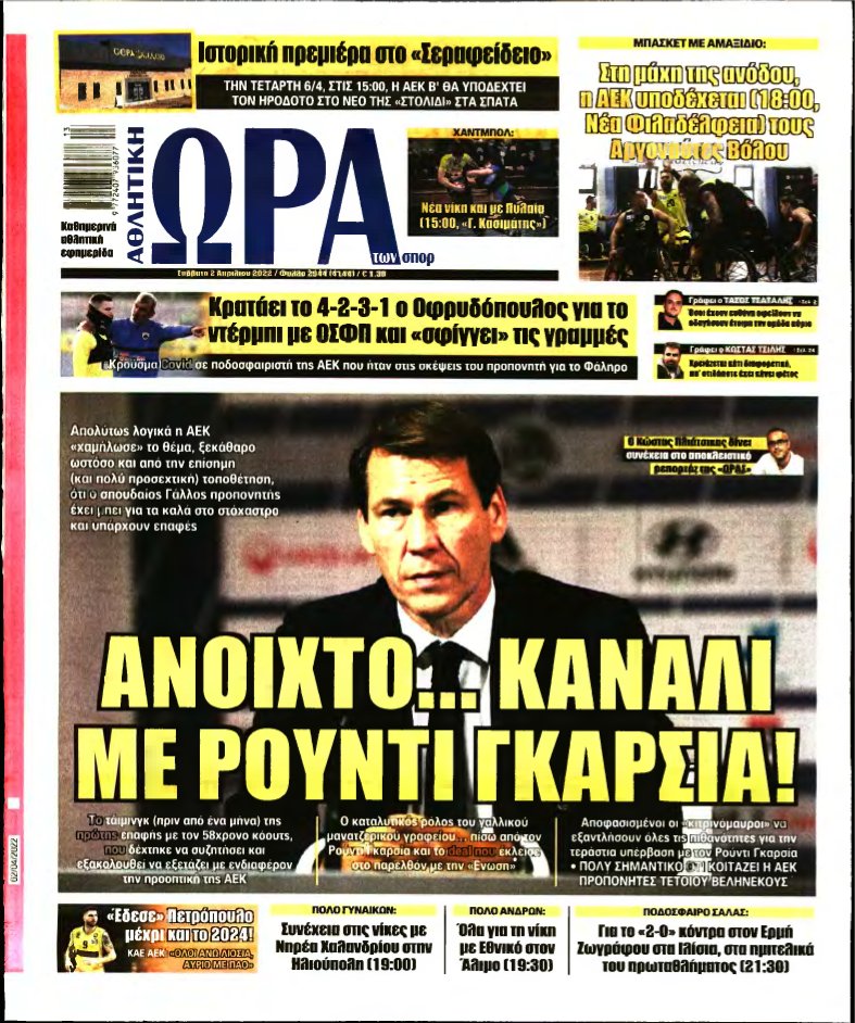 ΩΡΑ ΤΩΝ ΣΠΟΡ – 02/04/2022
