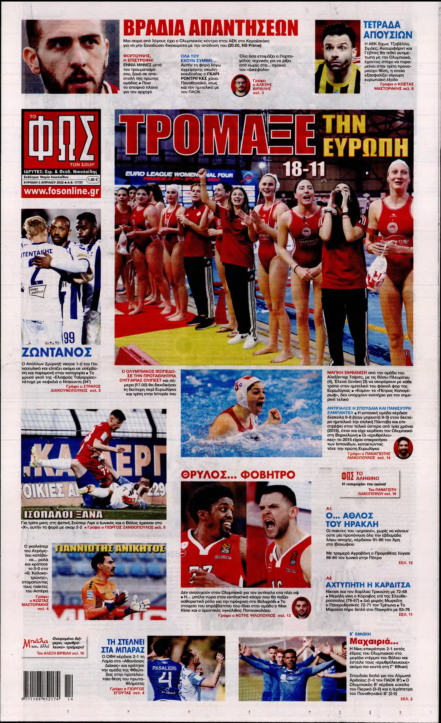 ΦΩΣ ΤΩΝ ΣΠΟΡ ΤΗΣ ΚΥΡΙΑΚΗΣ – 03/04/2022