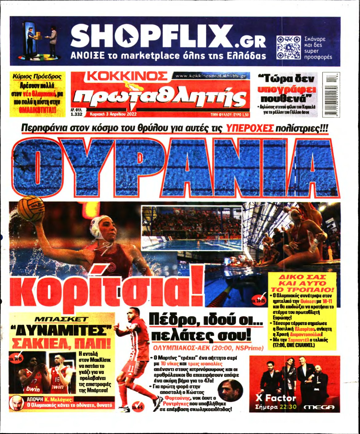 ΠΡΩΤΑΘΛΗΤΗΣ ΤΗΣ ΚΥΡΙΑΚΗΣ – 03/04/2022