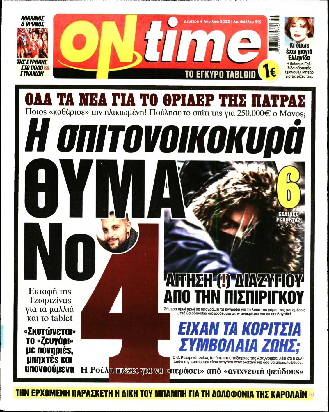 ON TIME – 04/04/2022