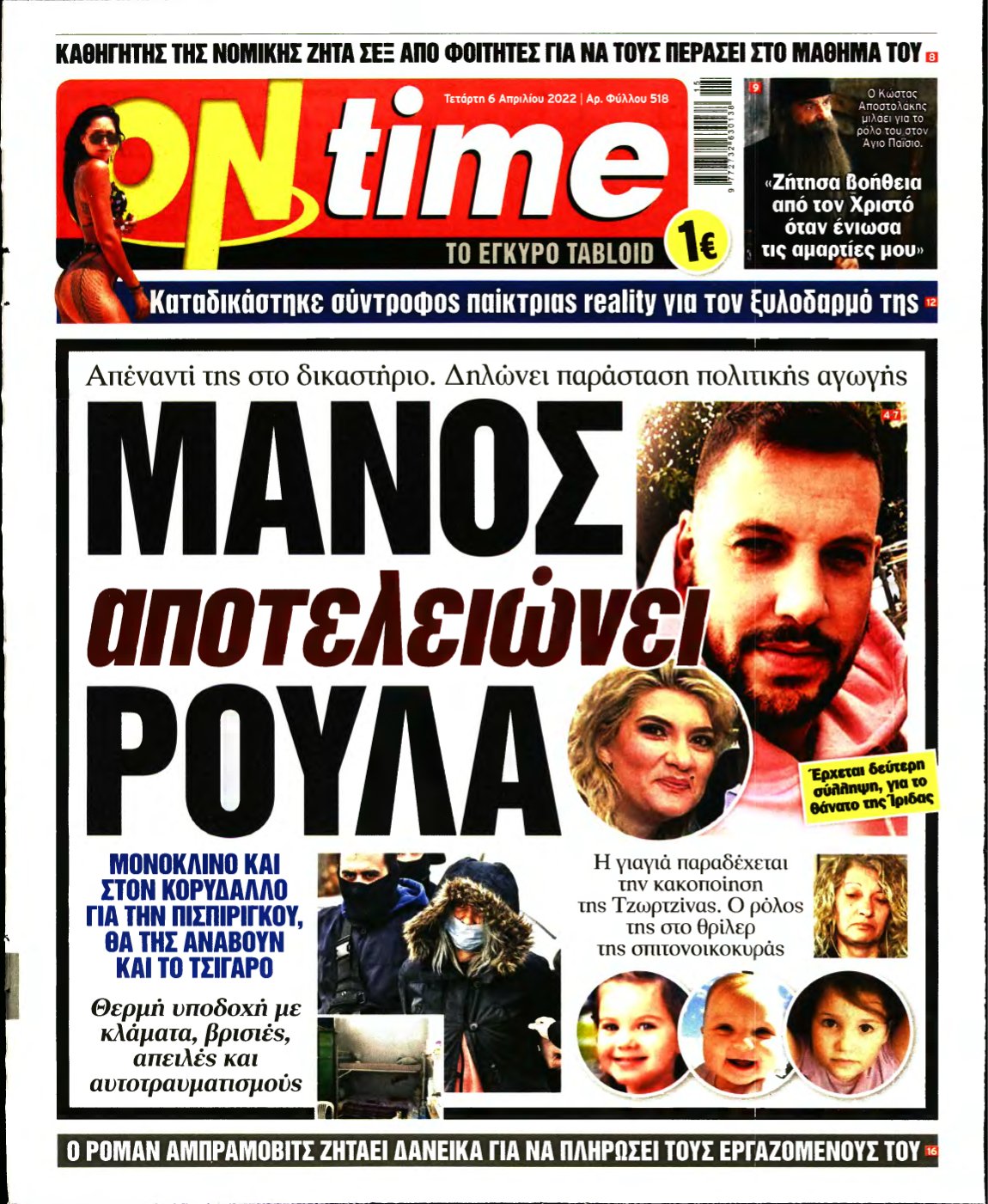 ON TIME – 06/04/2022