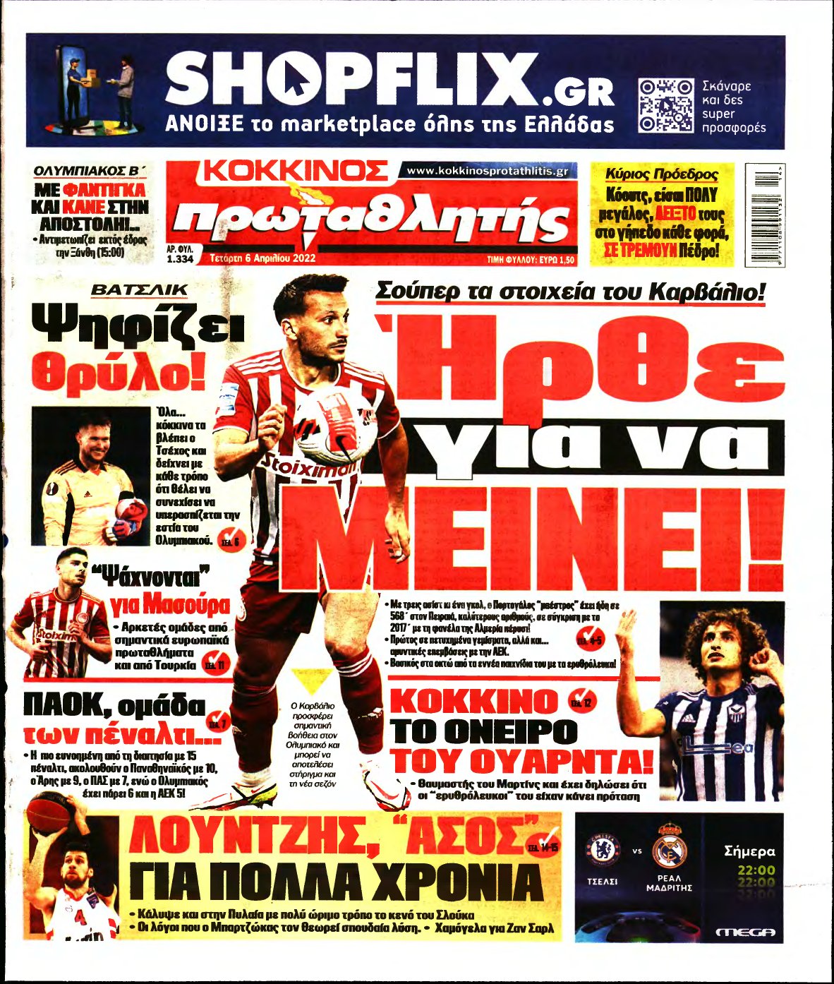 ΠΡΩΤΑΘΛΗΤΗΣ – 06/04/2022