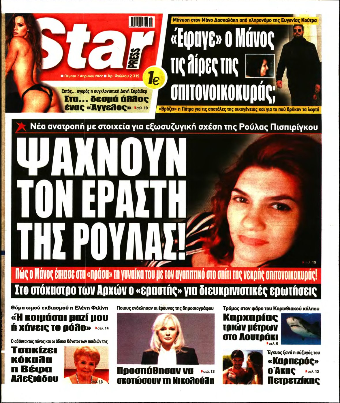 STAR PRESS – 07/04/2022