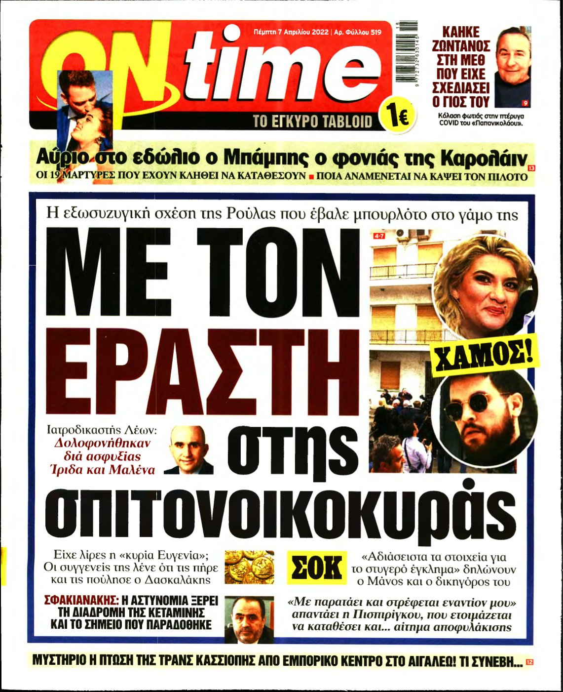 ON TIME – 07/04/2022