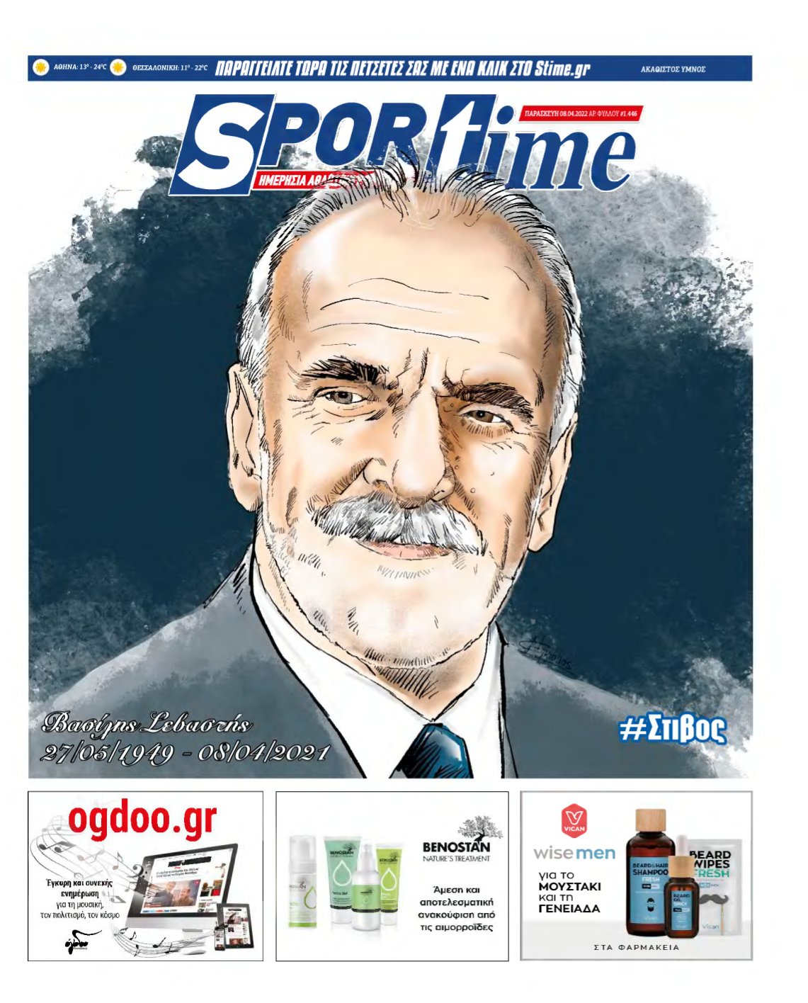 SPORTIME – 08/04/2022