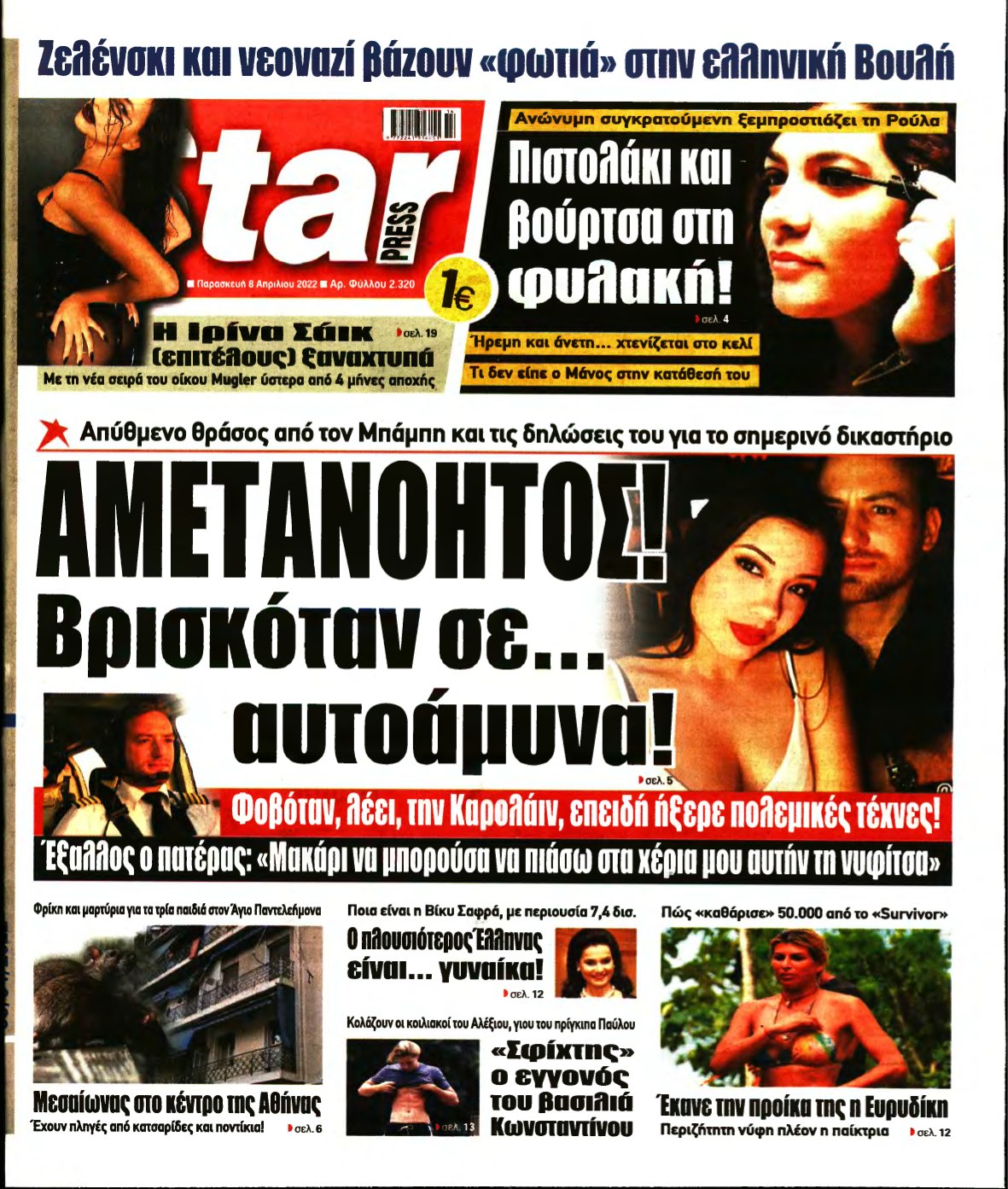 STAR PRESS – 08/04/2022
