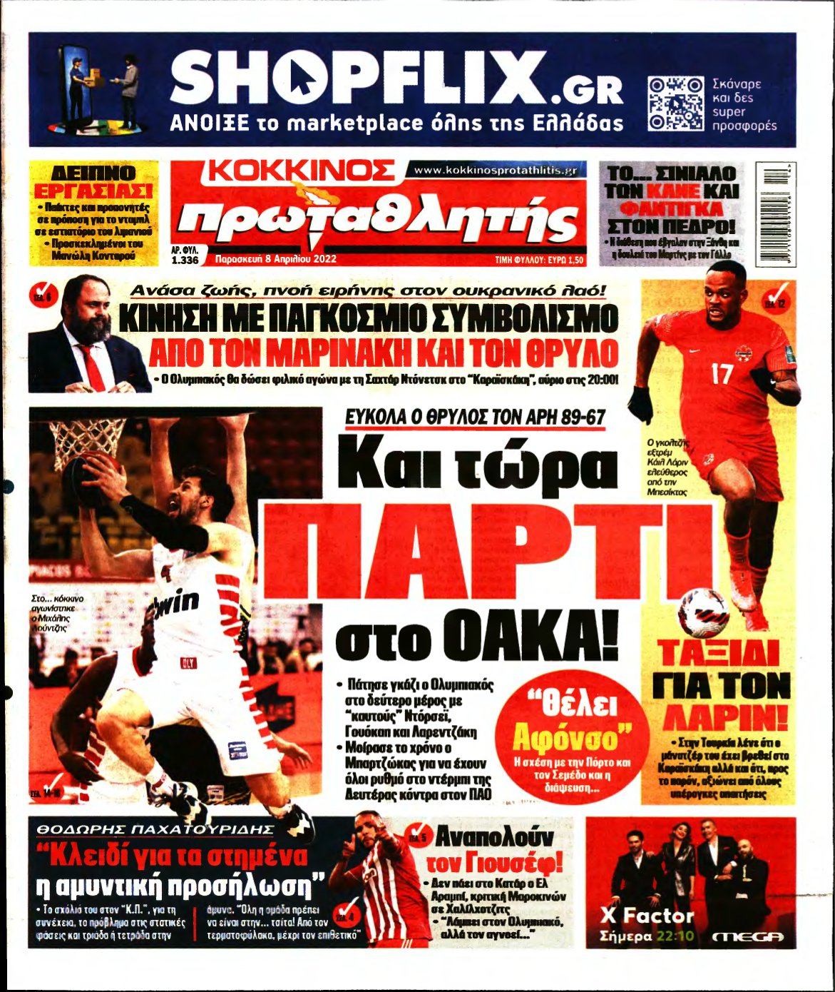 ΠΡΩΤΑΘΛΗΤΗΣ – 08/04/2022