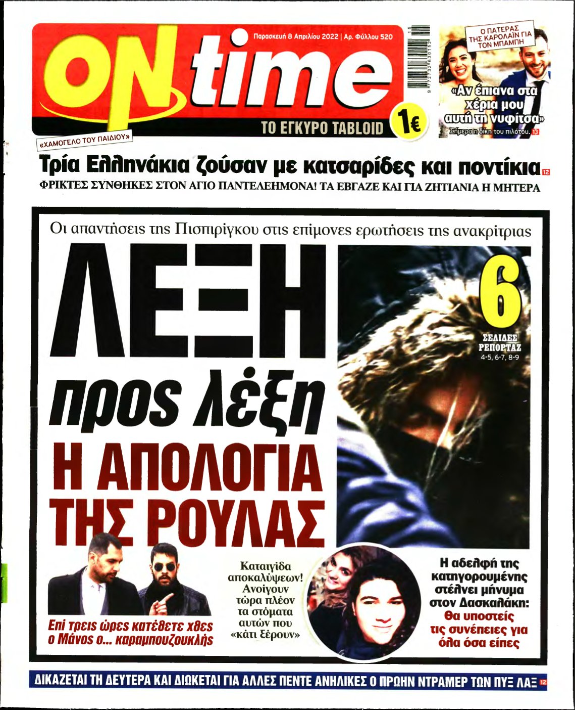ON TIME – 08/04/2022