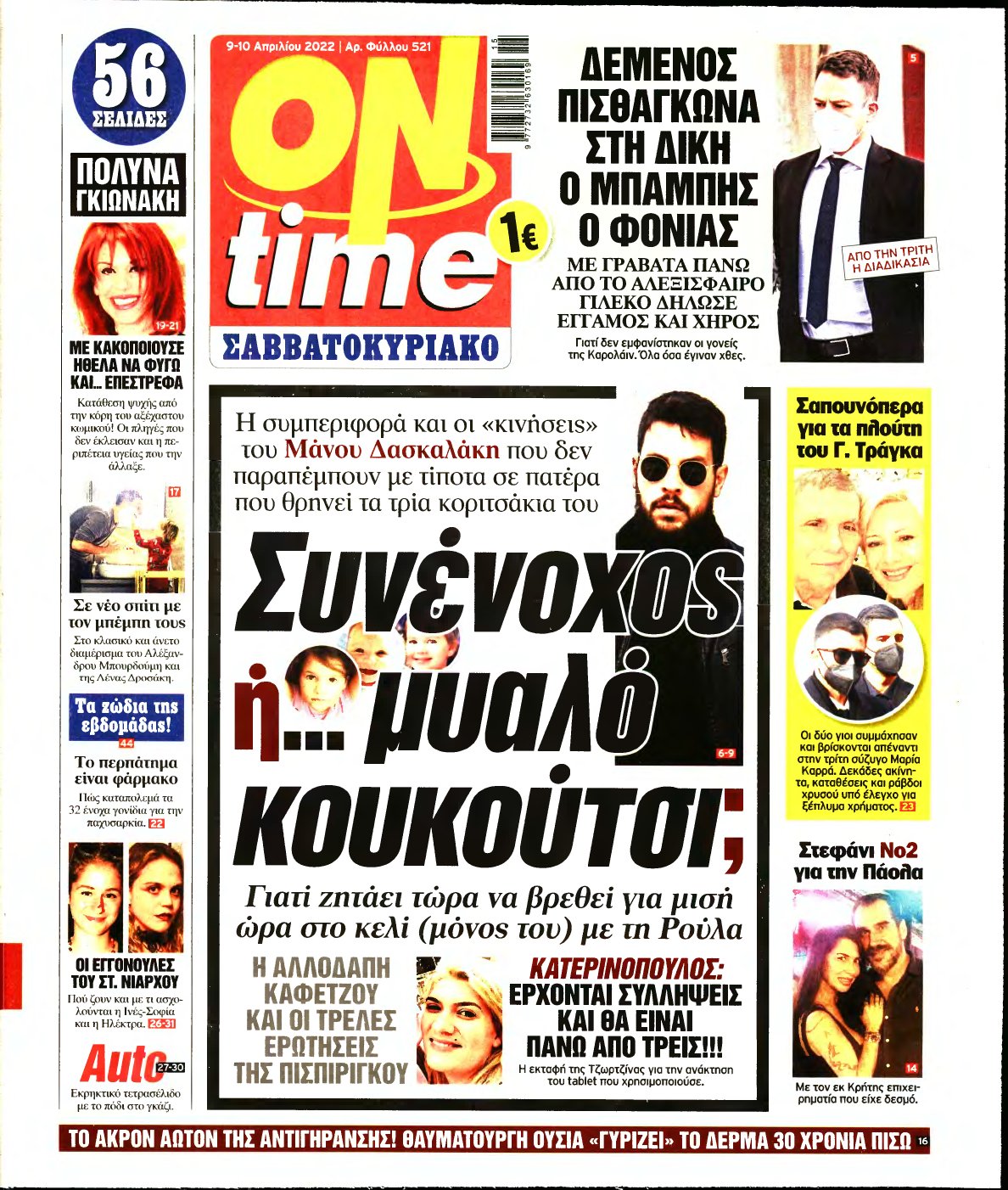 ON TIME – 09/04/2022