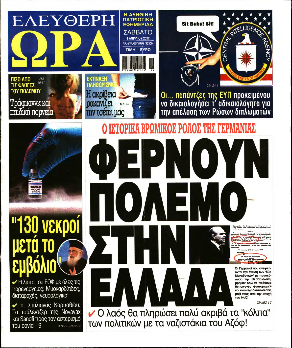ΕΛΕΥΘΕΡΗ ΩΡΑ – 09/04/2022