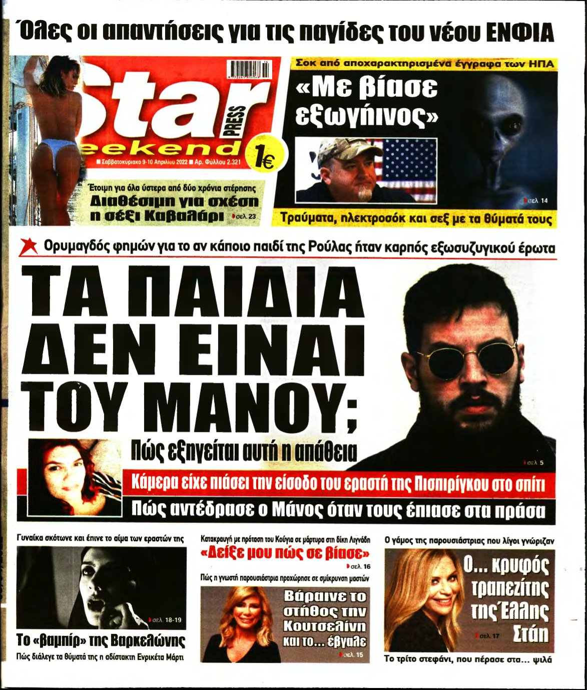 STAR PRESS – 09/04/2022