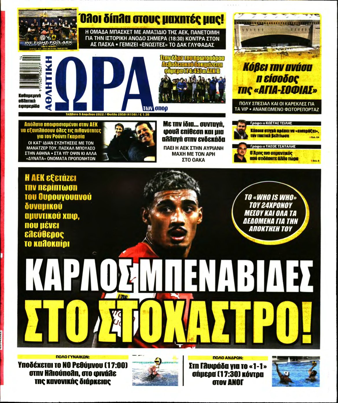 ΩΡΑ ΤΩΝ ΣΠΟΡ – 09/04/2022