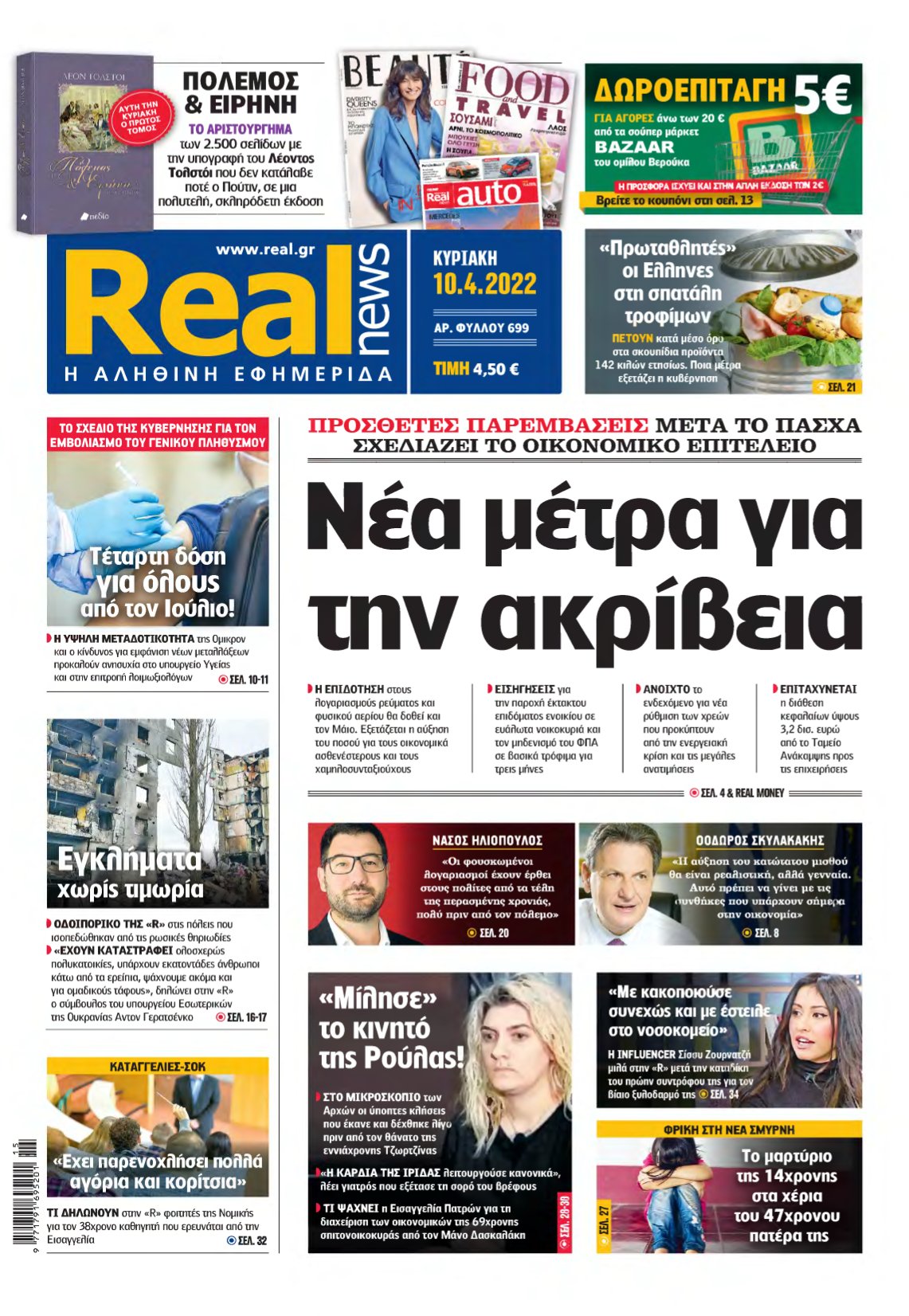 REAL NEWS – 10/04/2022