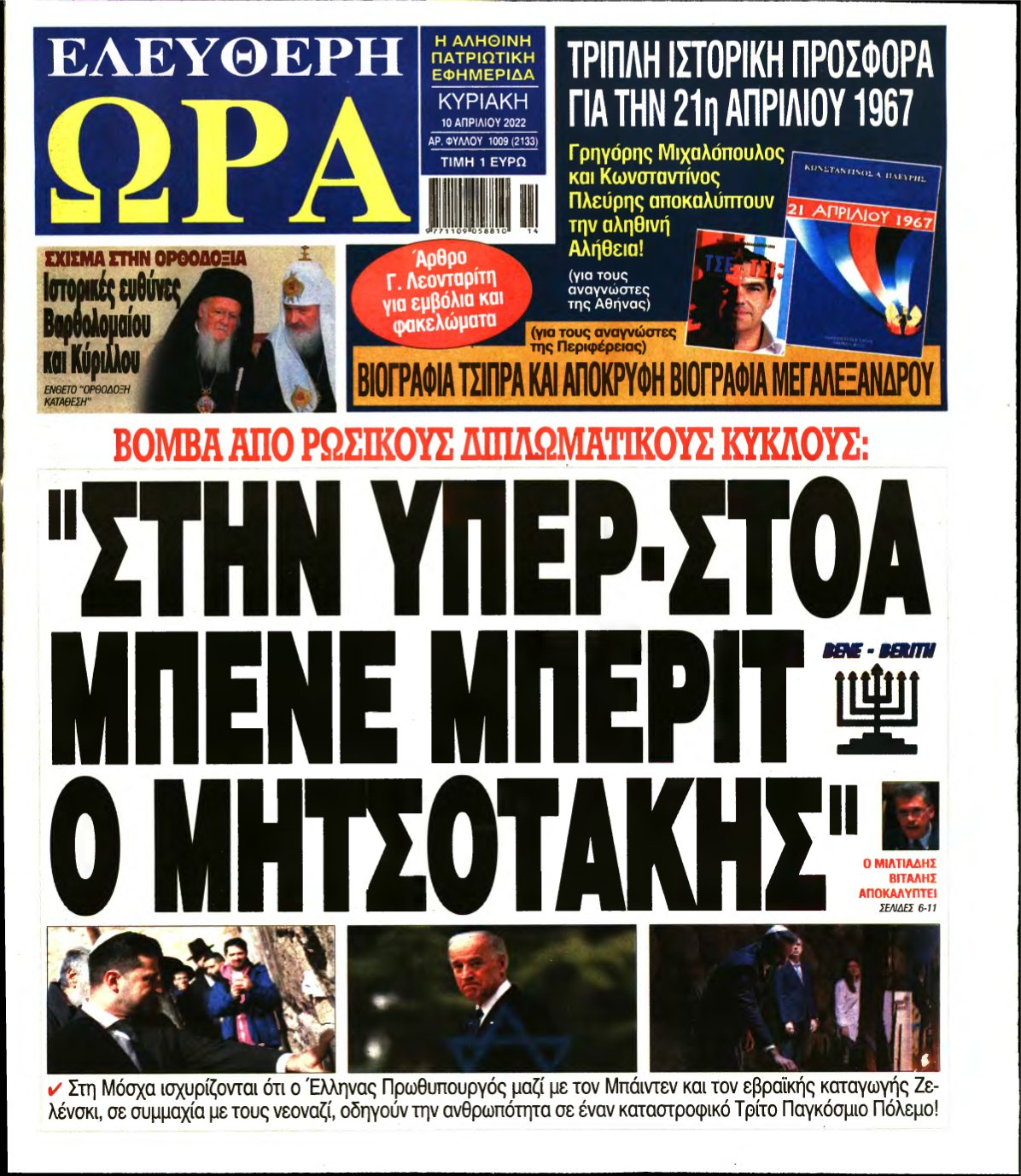 ΕΛΕΥΘΕΡΗ ΩΡΑ ΚΥΡΙΑΚΗΣ – 10/04/2022