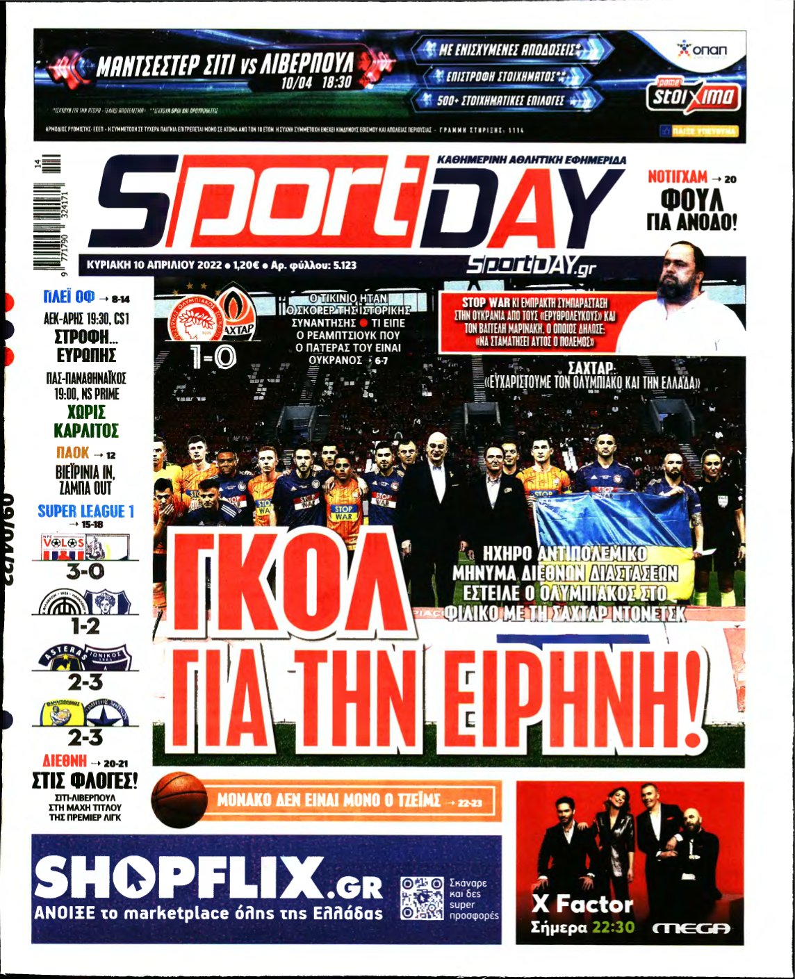 SPORTDAY ΚΥΡΙΑΚΗΣ – 10/04/2022
