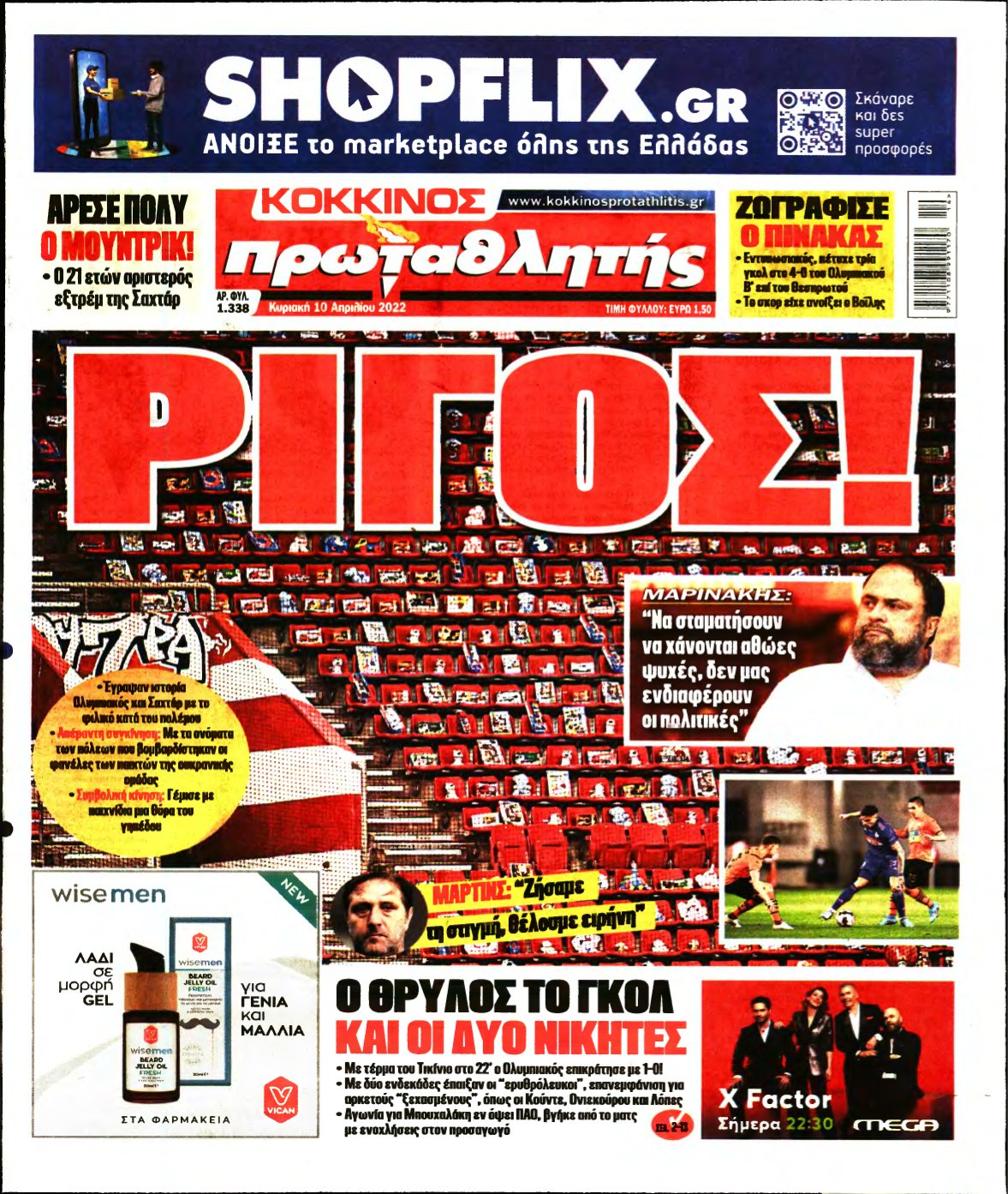ΠΡΩΤΑΘΛΗΤΗΣ ΤΗΣ ΚΥΡΙΑΚΗΣ – 10/04/2022