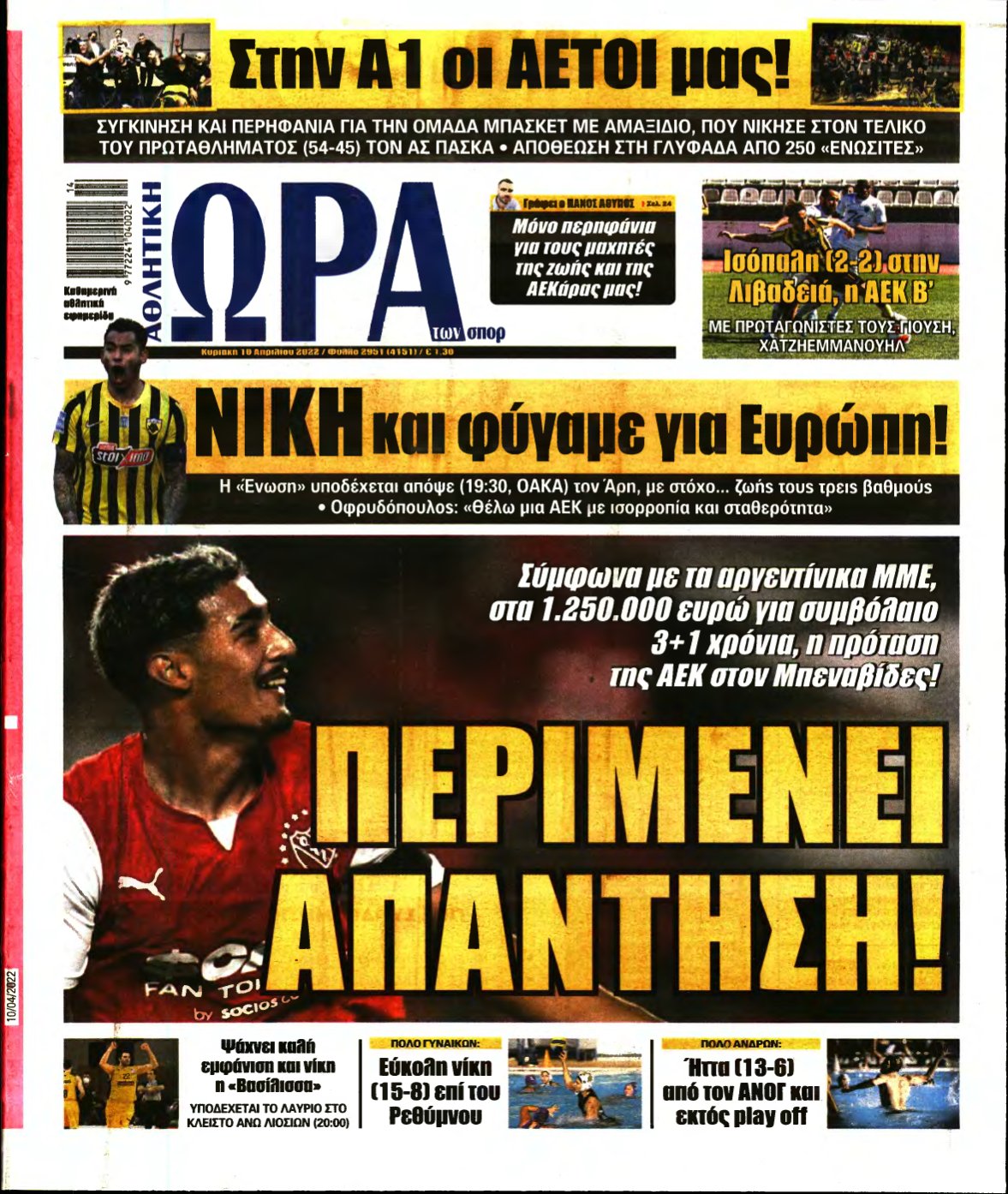 ΩΡΑ ΤΩΝ ΣΠΟΡ ΤΗΣ ΚΥΡΙΑΚΗΣ – 10/04/2022
