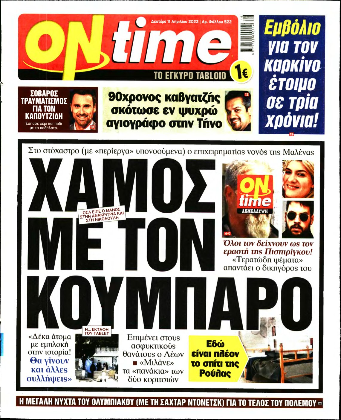 ON TIME – 11/04/2022
