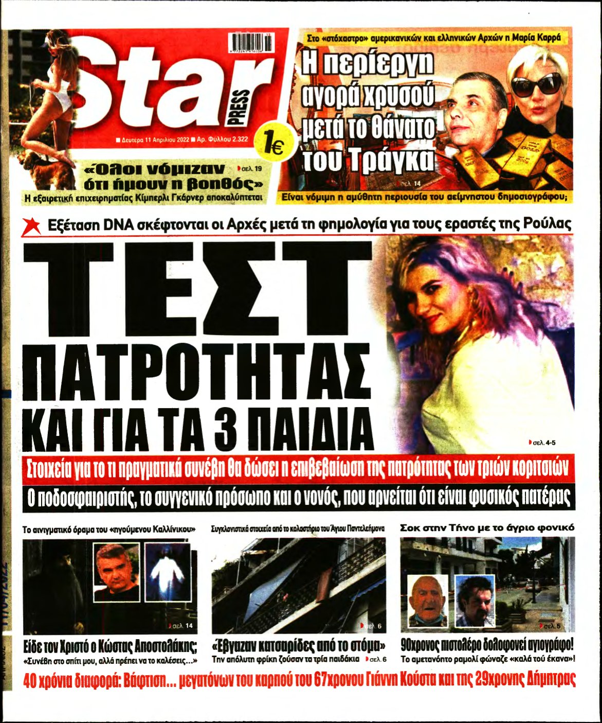 STAR PRESS – 11/04/2022