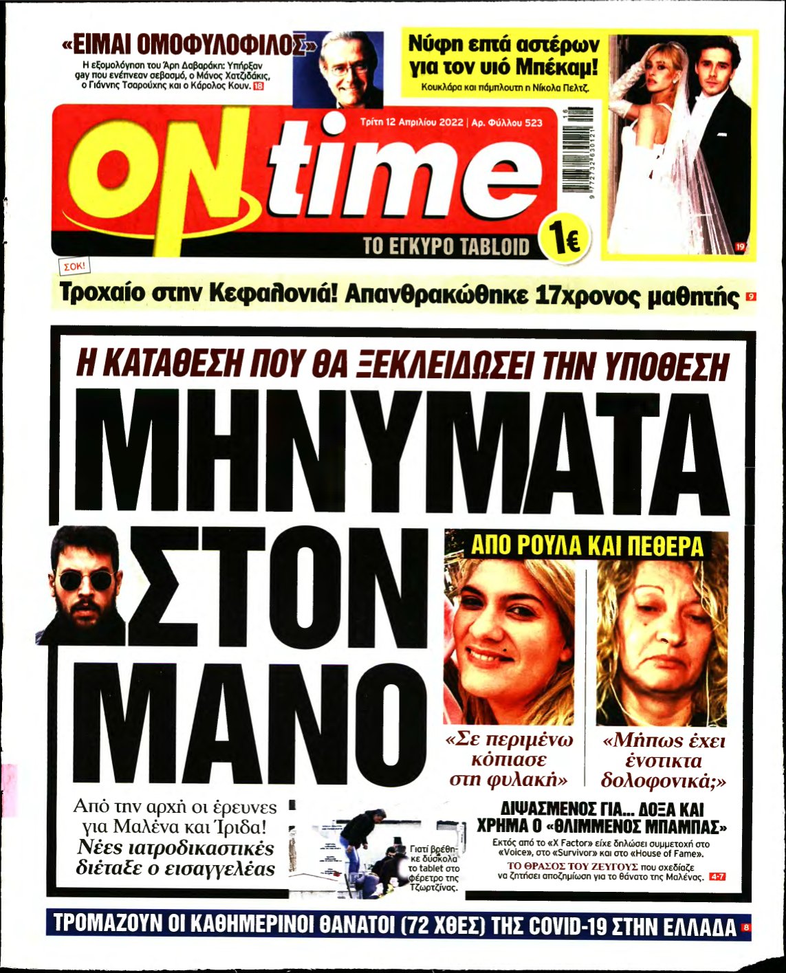 ON TIME – 12/04/2022