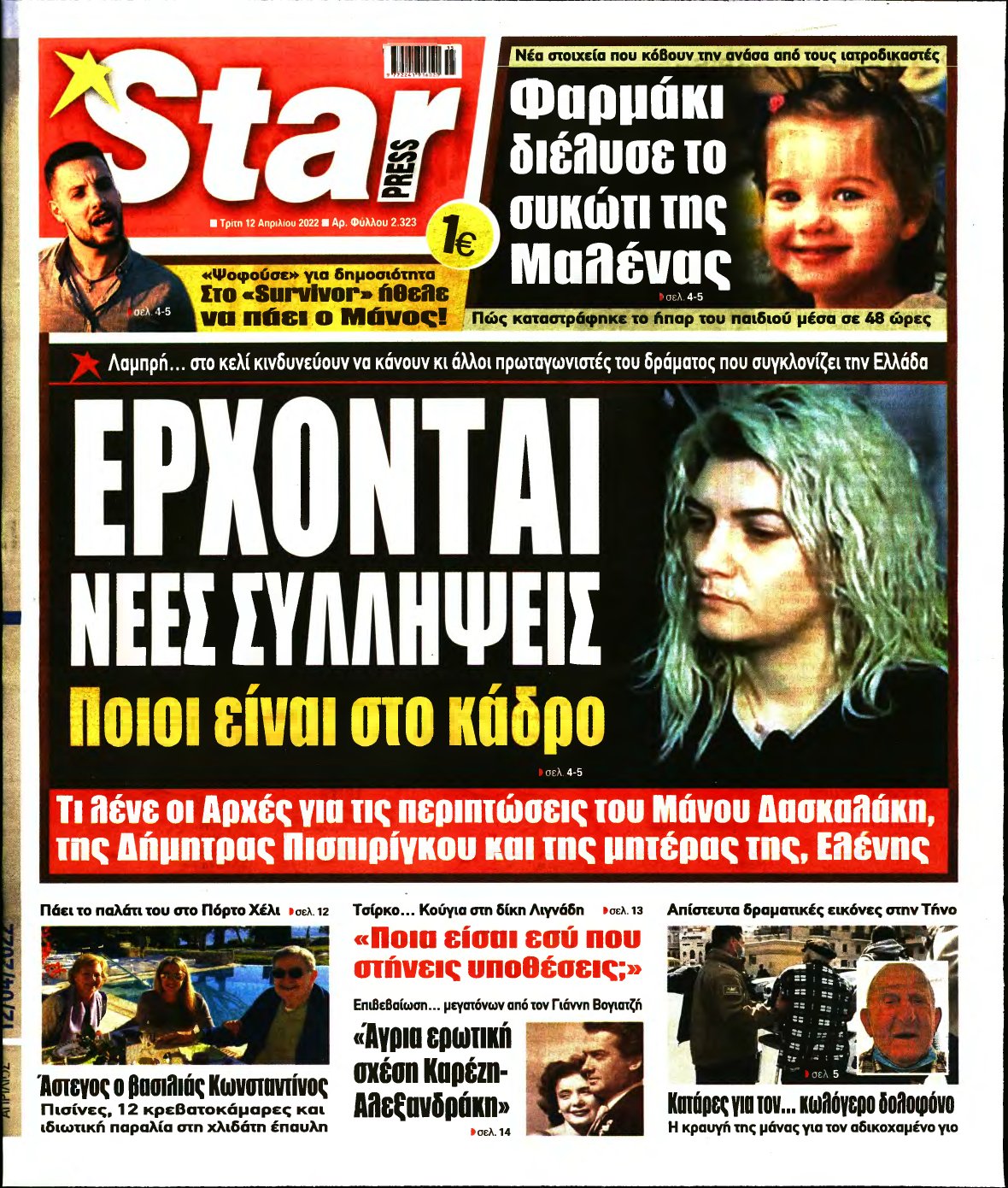 STAR PRESS – 12/04/2022