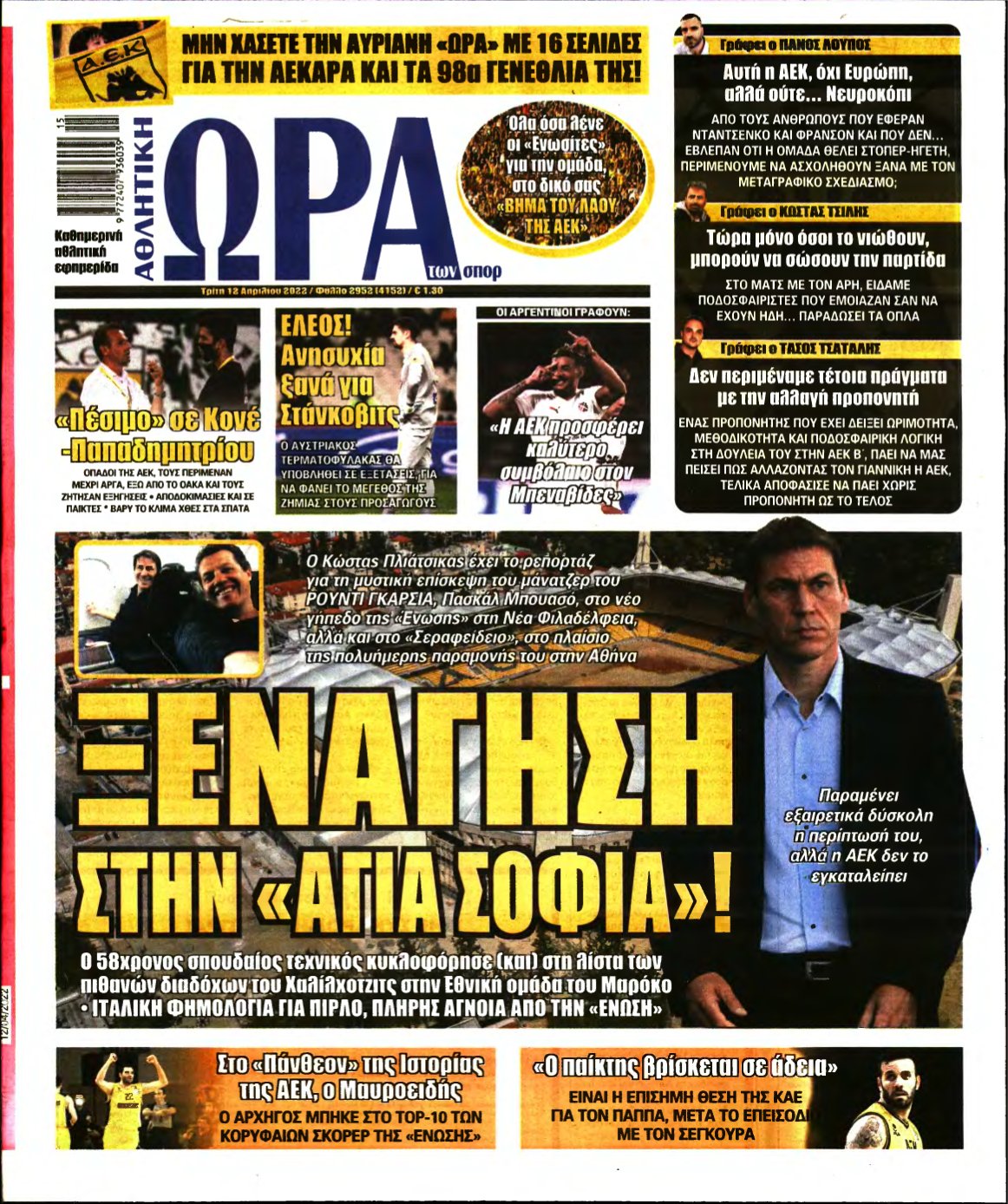 ΩΡΑ ΤΩΝ ΣΠΟΡ – 12/04/2022