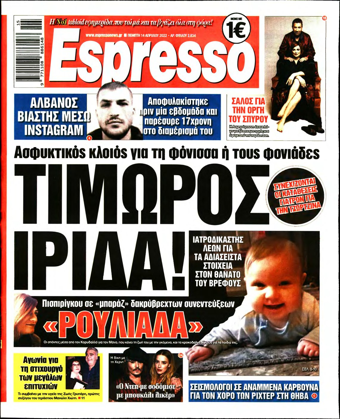 ESPRESSO – 14/04/2022